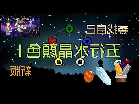 水晶 土屬性